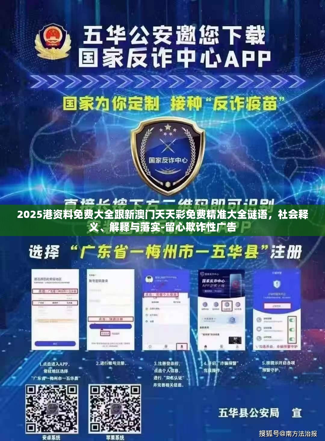 2025港资料免费大全跟新澳门天天彩免费精准大全谜语，社会释义、解释与落实-留心欺诈性广告