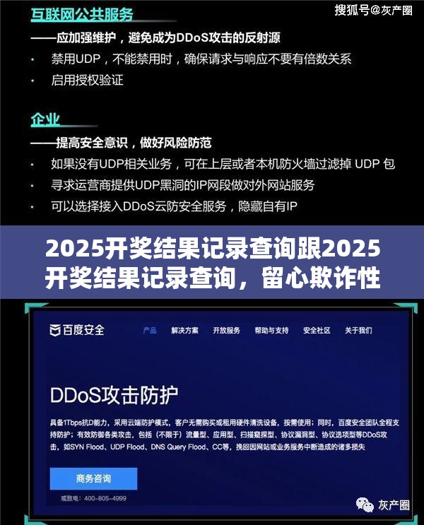 2025开奖结果记录查询跟2025开奖结果记录查询，留心欺诈性营销-贴切释义、专家解读解释与落实