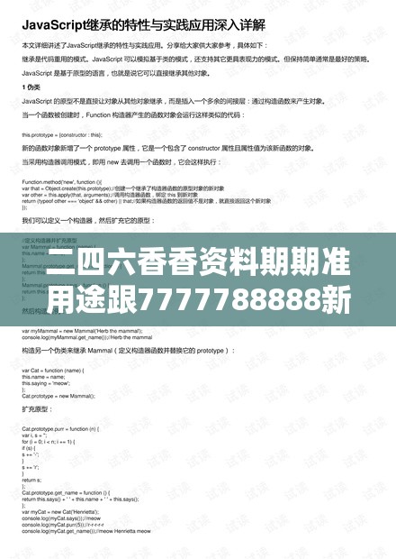二四六香香资料期期准用途跟7777788888新王中王彩，杜绝欺诈的巧言辞-数字释义、专家解析解释与落实