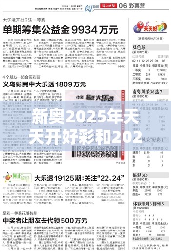 新奥2025年天天开好彩和2025全年免费资料大全，升级分析、专家解读解释与落实,谨防华而不实包装