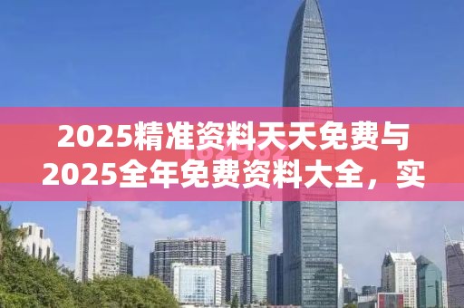 免费资料解析